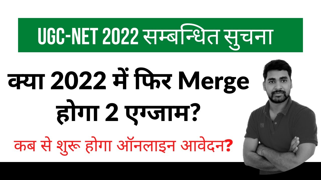 UGC NTA NET 2022 Exam News || UGC NET December 2021 and June 2022 Session Exam Update ||