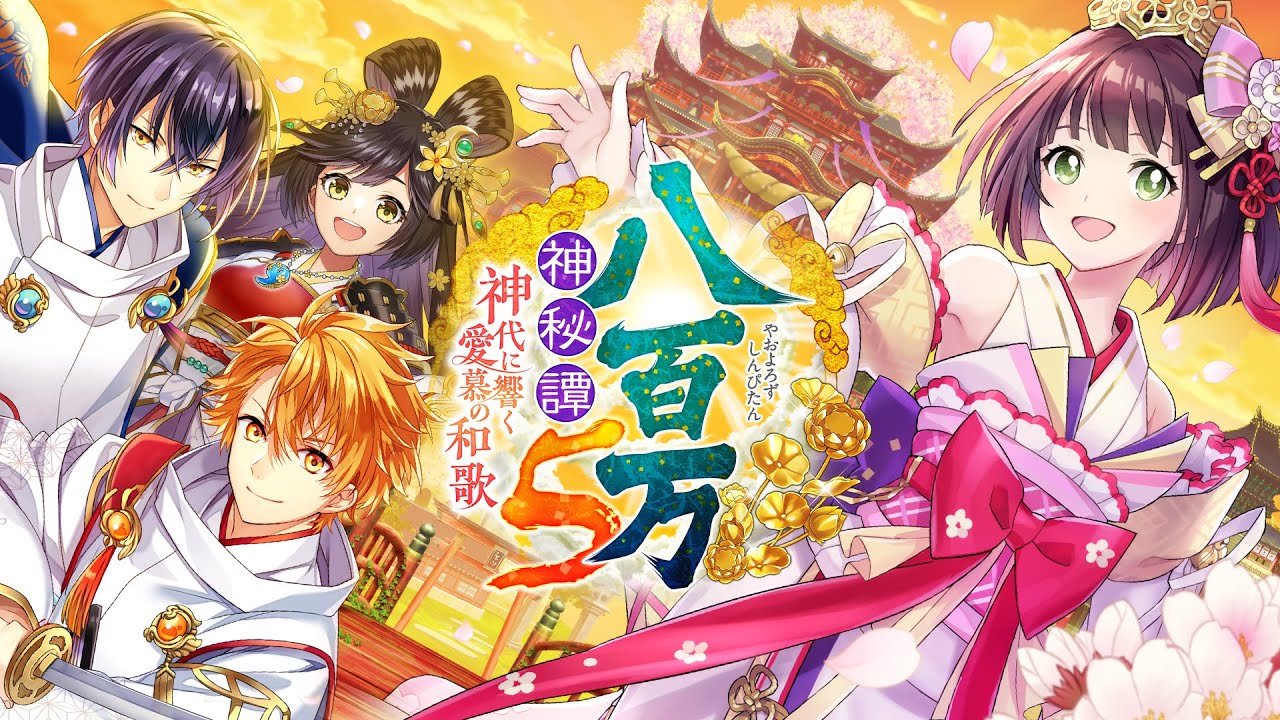 クイズRPG 魔法使いと黒猫のウィズ』イベント 「八百万神秘譚5 神代に