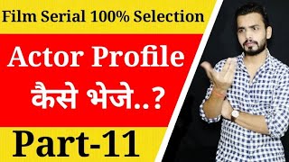 How to make Acting Profile | कास्टिंग डायरेक्टर को प्रोफाइल भेजते हैं लेकिन सिलेक्शन नहीं होता हैं | screenshot 3