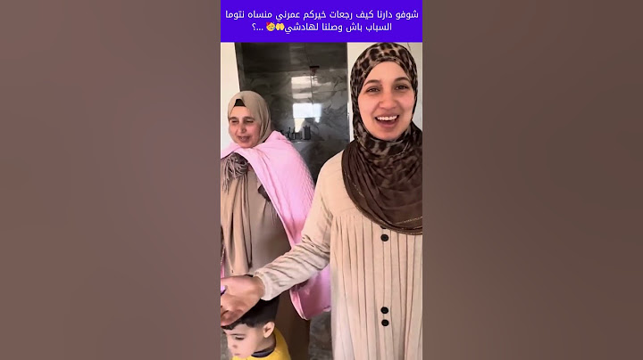شوفو دارنا كيف رجعات خيركم عمرني منساه نتوما السباب باش وصلنا لهادشي🤲🥳 …؟ 5