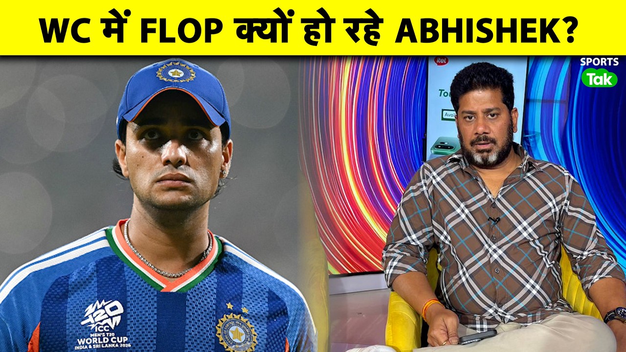 Vikrant Gupta: T20 World Cup में Abhishek Sharma की खराब Form पर सवाल, क्या बदलाव जरूरी है?