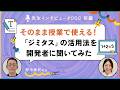 授業ですぐ使える！教材アプリ「ジミタス」活用法を徹底解説｜野中孝利　先生　後編　【先生インタビュー】