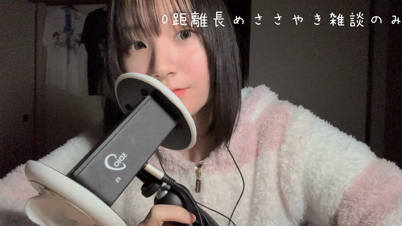 ［ASMR］0距離で長めの囁き雑談