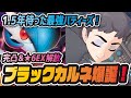 ブラックカルネが強すぎてヤバい 6EX強化でサーナイトが異次元の最強バディーズに ポケマス ポケモンマスターズEX ブラックカルネが強すぎてヤバい 6EX強化でサーナイトが異次元の最強バディーズに ポケマス ポケモンマスターズEX