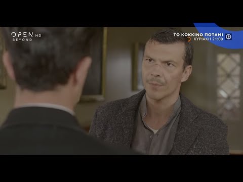 Το Κόκκινο Ποτάμι – Επεισόδιο 20 Trailer - Κάθε Κυριακή στις 21:00 | OPEN TV