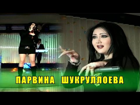 ПАРВИНА ШУКРУЛЛОЕВА - УМРИ МАН 2021 / PARVINA SHUKRULLOEVA