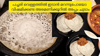 റേഷൻ പച്ചരി കേടുകൂടാതിരിക്കാൻ ഇങ്ങനെ ചെയ്യും/ Kerala breakfast soft appam എളുപ്പത്തിൽ സോഫ്റ്റ് അപ്പം screenshot 4