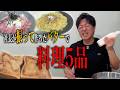 【会社】自家製バターで作る料理がうますぎる!