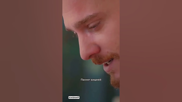 серкан смотрит видео как росла его дочь 🥺♥️🔥 #серкан #эда #постучисьвмоюдверь #serkan #eda #пвмд