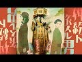 梶裕貴、細谷佳正出演!新作アニメ『押絵ト旅スル男』30秒予告