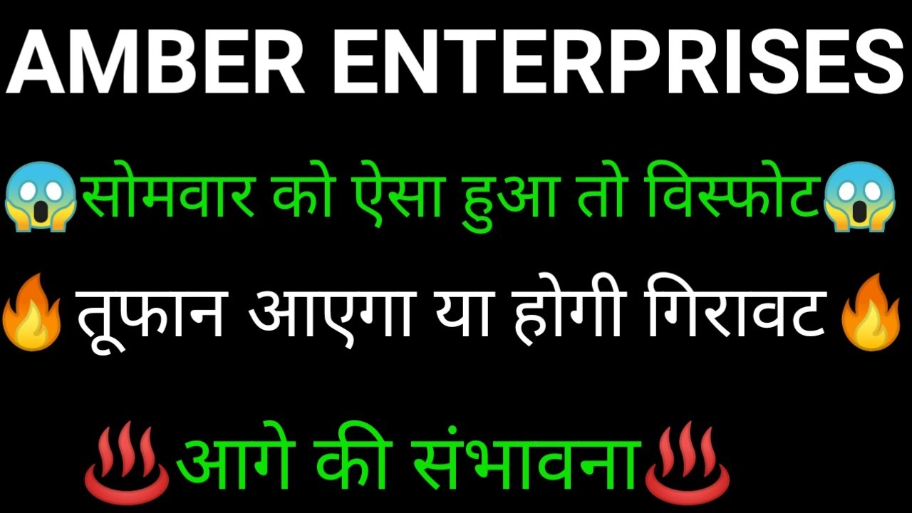 AMBER ENTERPRISES share 🔥✅ | AMBER ENTERPRISES share latest news today | AMBER ENTERPRISES