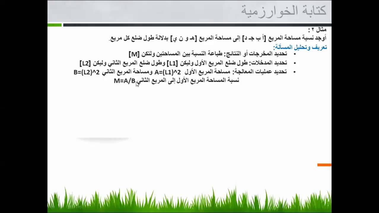تقنية المعلومات   درس 16   القسم العلمي   الفصل الرابع   خطوات حل المسألة  جزء 2