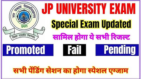 JP University Special Exam | होगा लम्बित सेसन का स्पेशल एग्जाम | सामिल होगा सभी पेंडिंग सेसन