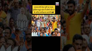 भाजपा की वेस्ट यूपी पर नजर, मुस्लिम बहुल क्षेत्र में कौमी चौपाल के जरिए समीकरण साधेगी BJP