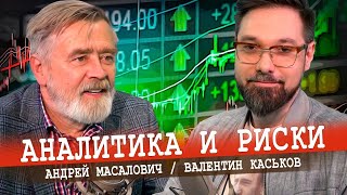 Прогноз Рынков, Или Риски Случайных Блужданий (Масалович, Каськов)