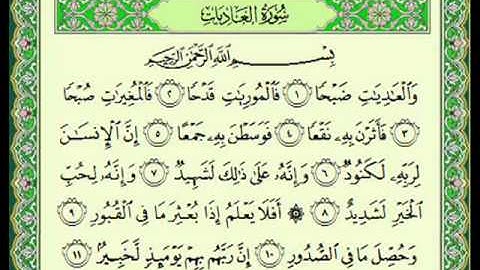 سورة العاديات   ماهر المعيقلي