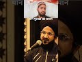 गुटका का बयान का मुफ्ती सलमान अजहरी