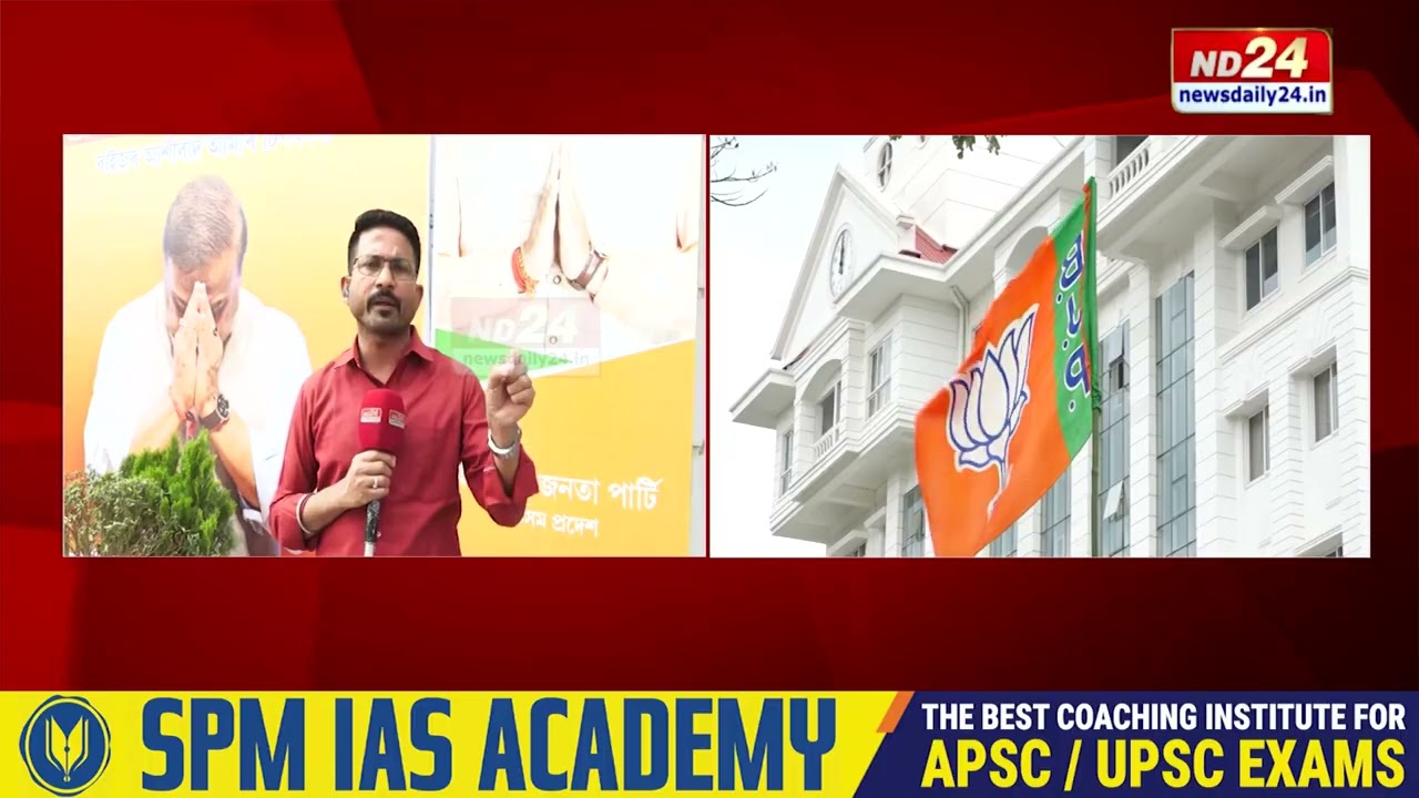 আজি বাজপেয়ী ভৱনত বিজেপিৰ কেইবাখনো গুৰুত্বপূৰ্ণ বৈঠক