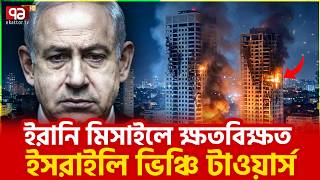 Download Lagu ভীষণ রকম বিপাকে ইসরাইলিরা | Ekattor TV MP3