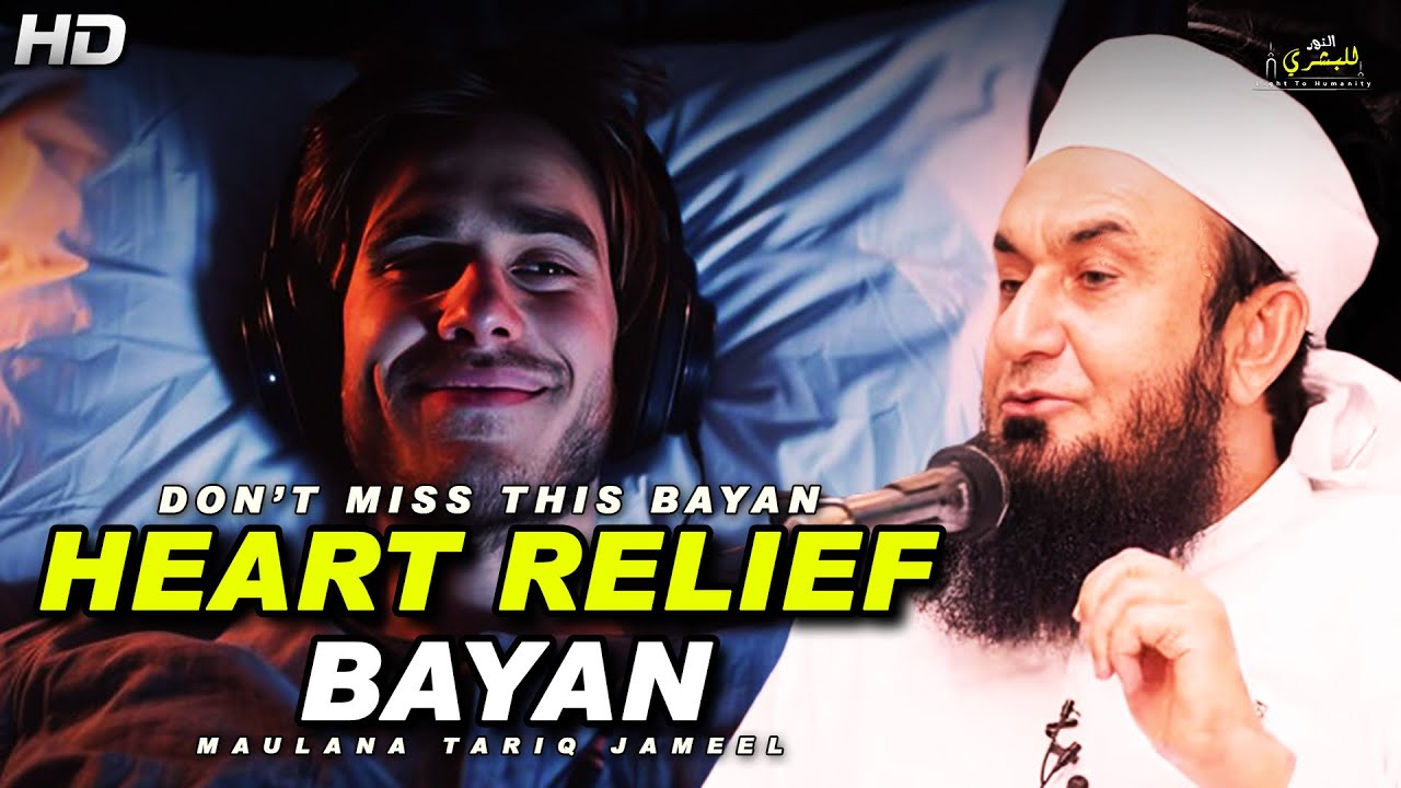 Bayan For Sleeping | Relaxing Bayan | Heart Relief Bayan | Maulana Tariq Jameel Relaxing Bayan