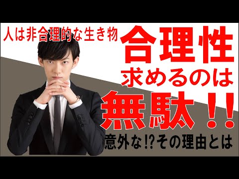 合理性を求めるのは無駄⁉︎その意外な理由【DaiGo切り抜き】