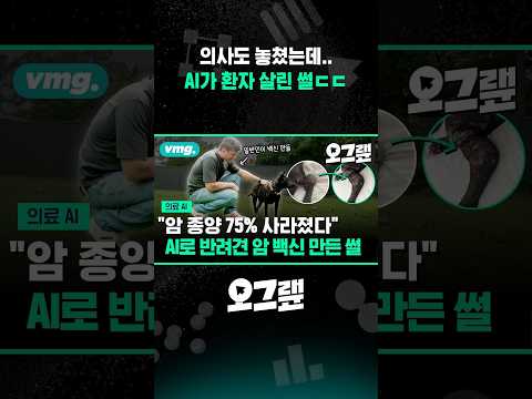 의사도 놓쳤는데.. AI가 환자 살린 썰ㄷㄷ / 오그랲 / 비디오머그 #shorts
