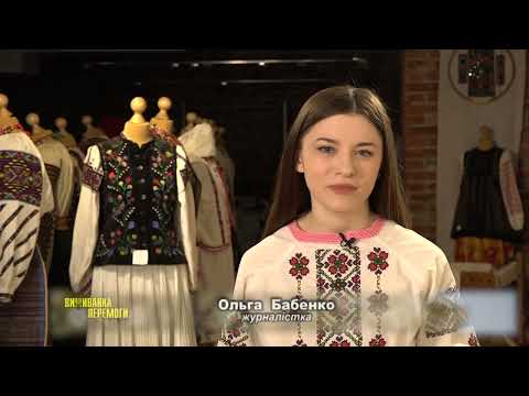 "Вишиванка Перемоги". Ольга Бабенко