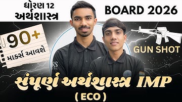 Std 12 complete Eco most imp board exam 2026 by harshil sir / Gun shot imp 2026 #hrseducation #gseb 