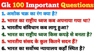 Top 100 GK Questions | GK Quiz 2026 for Competitive Exams