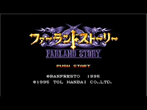 1】ファーランドストーリー を楽しむ - YouTube