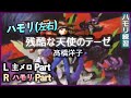 『残酷な天使のテーゼ』ハモリ(左右)X2 /新世紀エヴァンゲリオン(高橋洋子) | 잔혹한 천사의 테제 화음넣는법