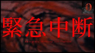 【心霊】怖すぎて初めて耐えられなかった… Japanese horror