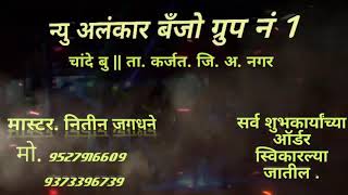 NewAlankar banjo group chande bk