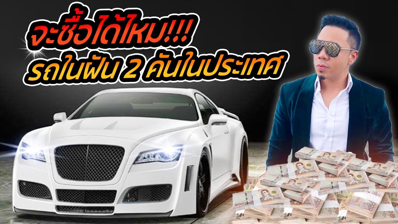 เดิมพัน!! Supra Velside มีแค่ 2 คันในไทย.. จะทันไหมเนี่ย??!
