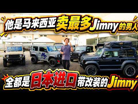 The Man Who Sells the Most Jimnys in Malaysia! All Jimnys Imported from Japan with Custom Modific...