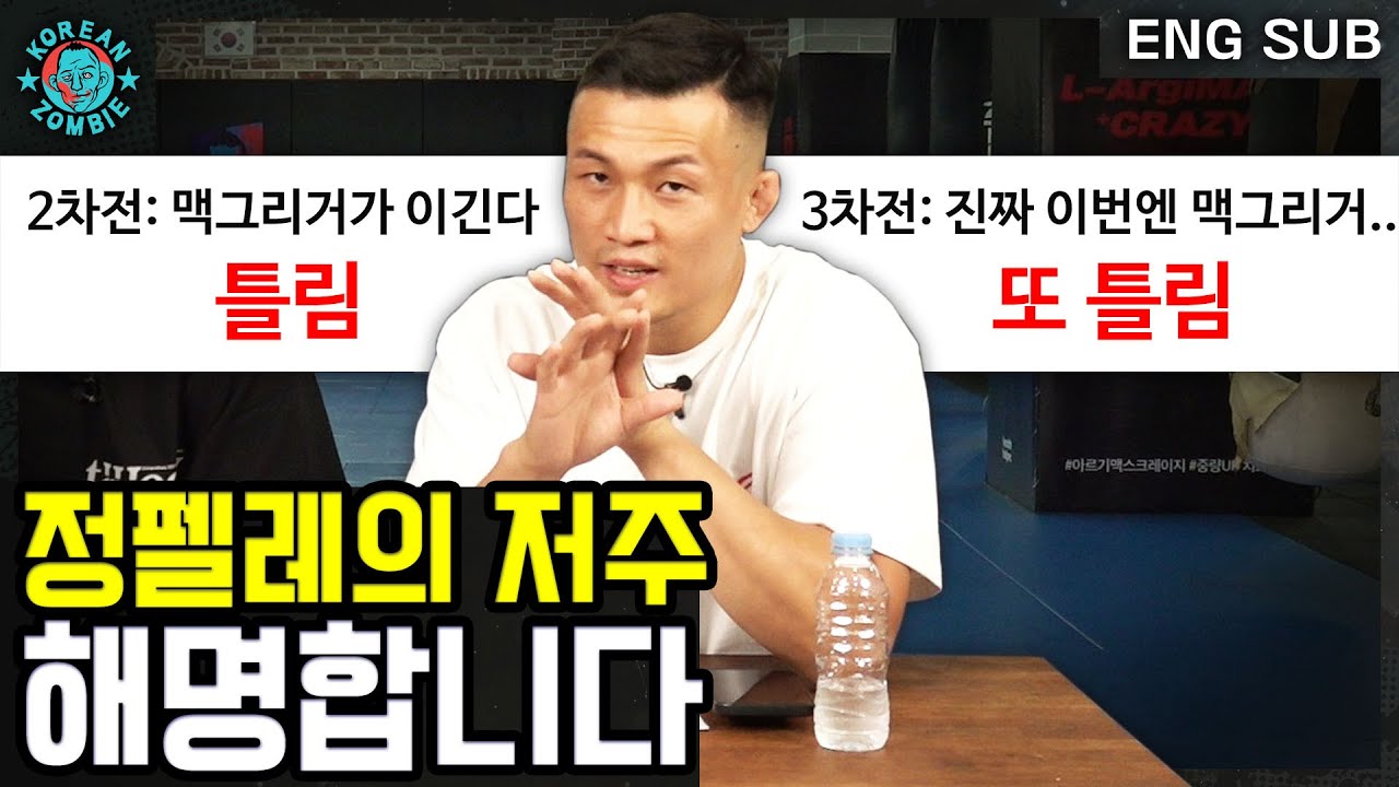 UFC 경기를 예측하면 다 틀리는 정찬성ㅋㅋㅋ 직접 해명합니다! [Korean Zombie Chan Sung Jung]