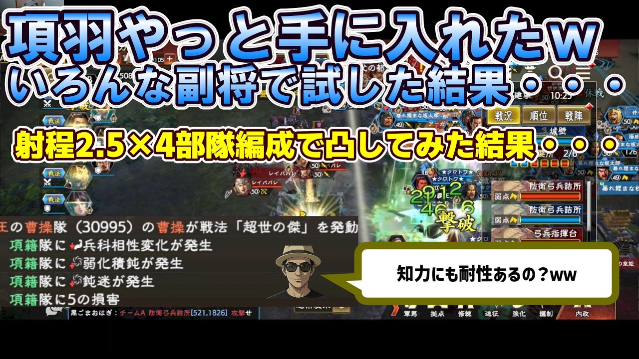 【三国志覇道】【項羽編成】孫尚香、黄蓋、孫策、陸抗などで試した結果