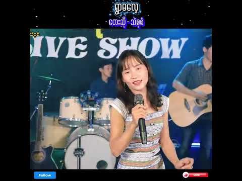 ရွာဓလေ့ - သဲစုစံ (The Su San - Ywar Dalae) Official Music Video