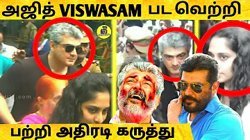 முதல் முறையாக அஜித் VISWASAM பட வெற்றி பற்றி அதிரடி கருத்து ! Viswasam ! Thala Ajith ! Interview