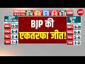 West Bengal EXIT Poll LIVE :  एक्जिट पोल में BJP की एकतरफा जीत | Kolkata | TMC | BJP | Modi