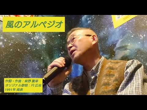 風のアルペジオ (2023.2)