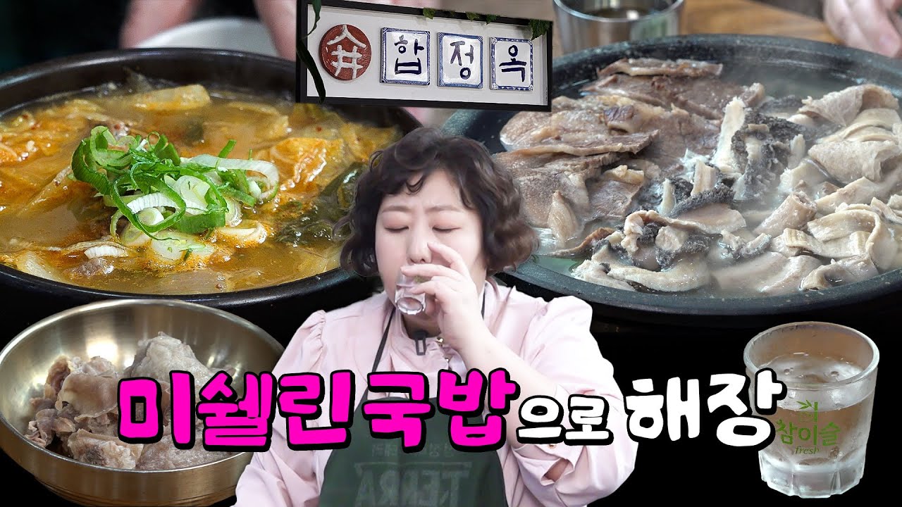 속대국에 수육 처리하며 속 얘기 스윽 하기루 | 낮술하기루 EP.45
