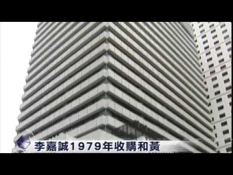 【新聞智庫】長和系發展里程