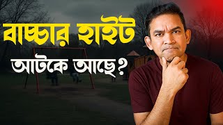সন্তানের উচ্চতা বাড়ানোর ৬ টি সাইন্টিফিক উপায়। screenshot 3