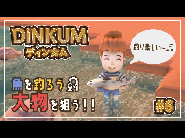 Dinkum] #6 Fishing! Aiming for a big catch!! Plus, a new visitor
