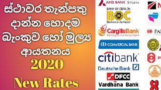 Highest Fixed Deposit Rates in Sri Lanka | October 2020 Sinhala