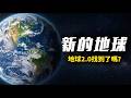 确定!第二地球现身,与地球高度相似的它适合居住吗?|系外行星|太空探索|地球科學|宇宙奧秘|NASA