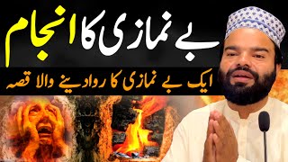 Be Namazi Ka Anjam | Namaz Ka Bayan 2022 | The End of Non-Prayer | Best Islamic Speech