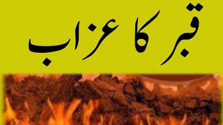 Qabar Ka Azab.