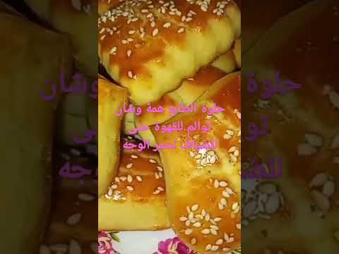 حلوة الطابع التقليدية خفيفة وهشيشة والبنة روووعة لي تحب الوصفة بالتفصيل تلقاها في القناة مرحبا بيكم